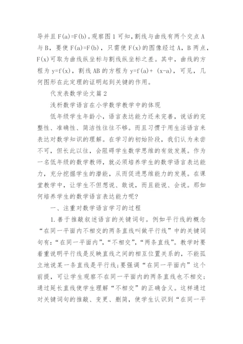 代发表数学论文.docx