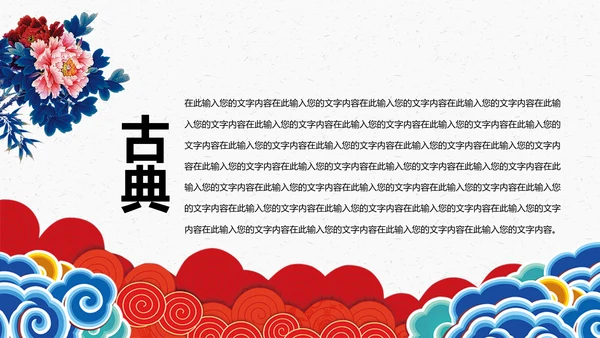 中国古典文化中国风传统文化PPT模板