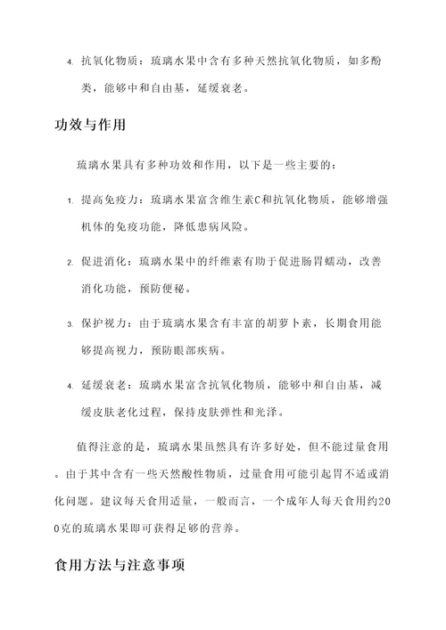 琉璃水果的功效与作用
