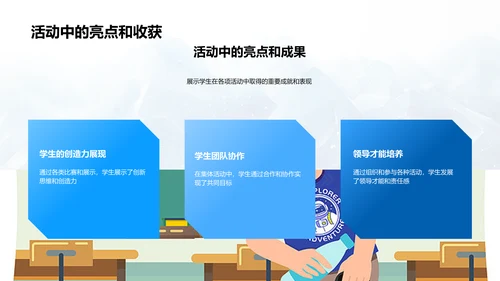 新学期活动概览