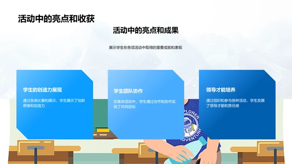 新学期活动概览