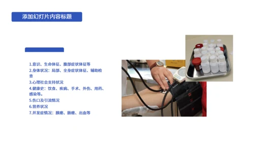 医护常识知识培训课件医生专用通用PPT模板