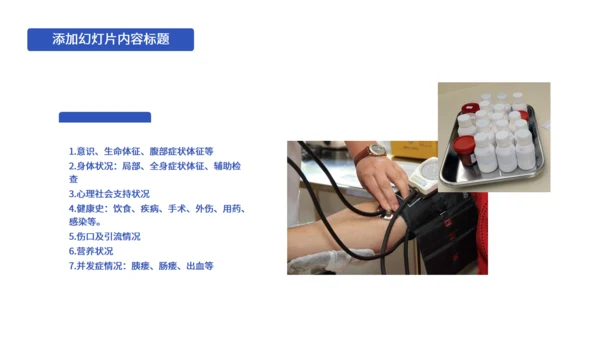 医护常识知识培训课件医生专用通用PPT模板