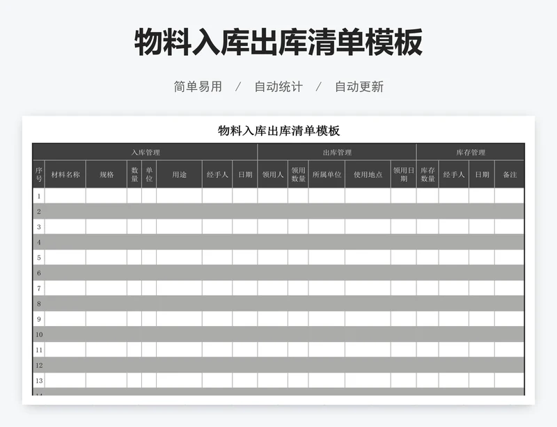 物料入库出库清单模板