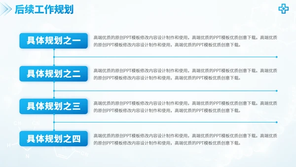 蓝色医学手术室医疗医生团队工作汇报述职答辩年终总结报告医药研究PPT模板
