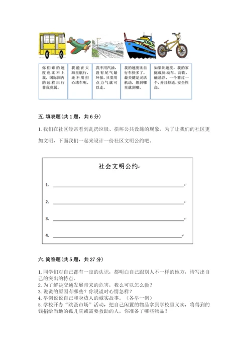 部编版道德与法治三年级下册期末测试卷及参考答案【能力提升】.docx