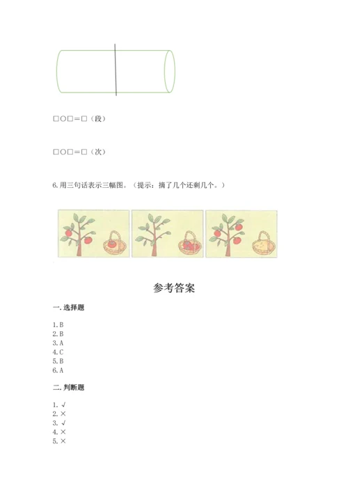 一年级上册数学期中测试卷含完整答案（夺冠）.docx