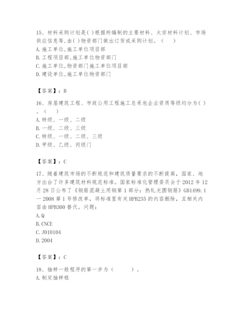 2024年材料员之材料员基础知识题库及参考答案【典型题】.docx