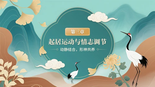 青色中国风秋季养生中医课堂PPT模板