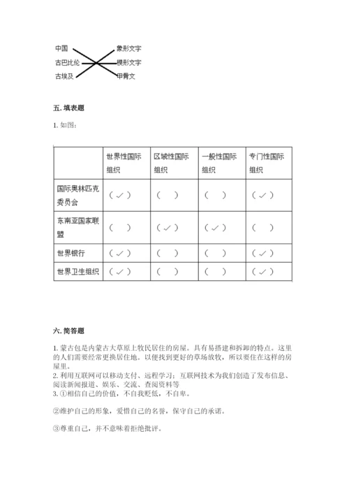 部编版道德与法治六年级下册期末测试卷附参考答案（考试直接用）.docx