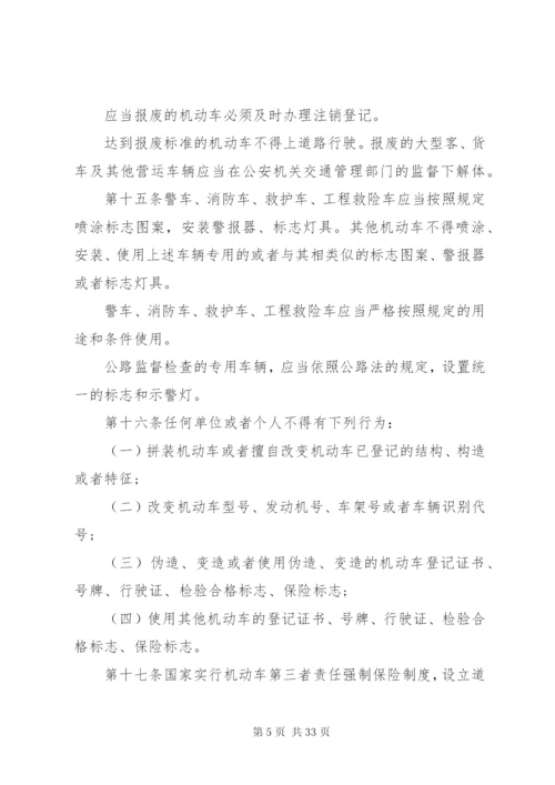 中华人民共和国道路交通安全法 (7).docx