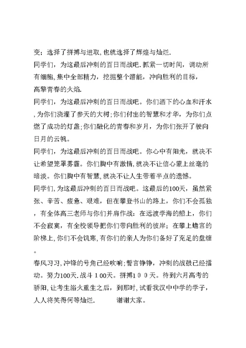 百日动员誓师大会年级主任讲话稿 (4)