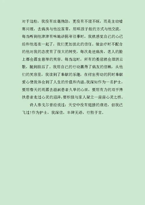 最美护士优秀事迹材料范文