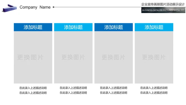 欧美大气企业宣传画册商务通用公司宣传ppt模板