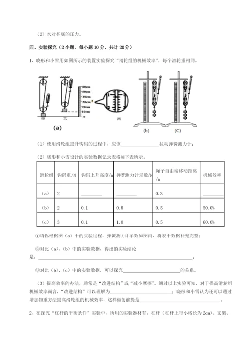 强化训练西安交通大学附属中学分校物理八年级下册期末考试同步测试试卷（详解版）.docx