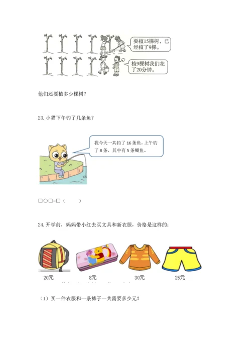 一年级下册数学解决问题60道及参考答案【研优卷】.docx