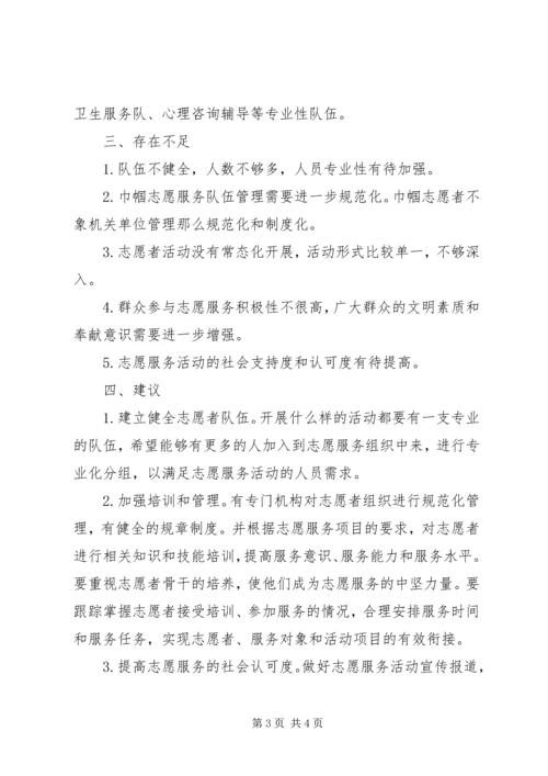妇联巾帼志愿服务活动调研报告.docx