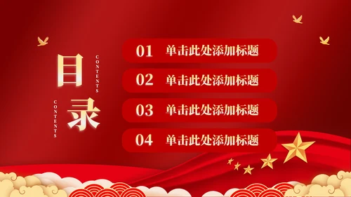 红色党政风一五计划与国家发展PPT模板
