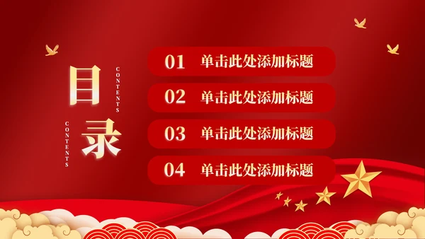 红色党政风一五计划与国家发展PPT模板