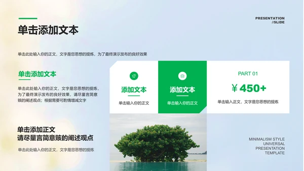 绿色商务风格生态农业通用PPT演示模板