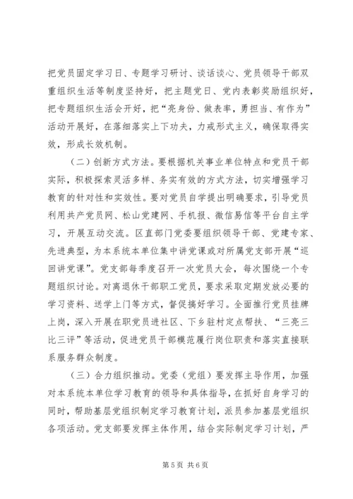 全区机关事业单位“两学一做”学习教育指导意见.docx