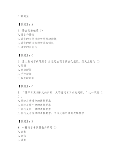 2024年国家电网招聘之文学哲学类题库含答案【综合卷】.docx