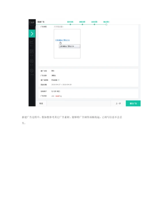 广点通帐户操作基础手册.docx