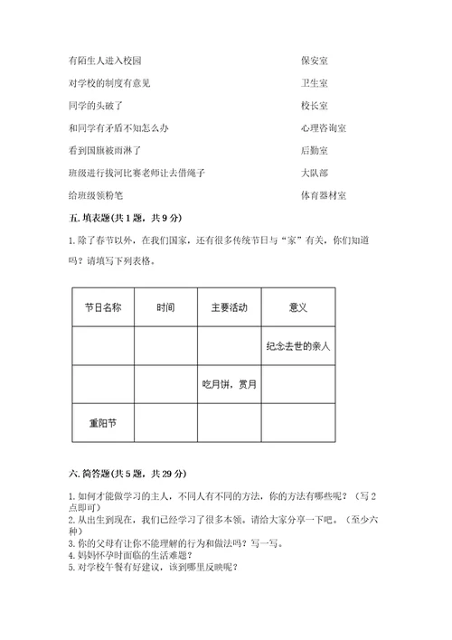 2022小学三年级上册道德与法治期末测试卷含答案（黄金题型）