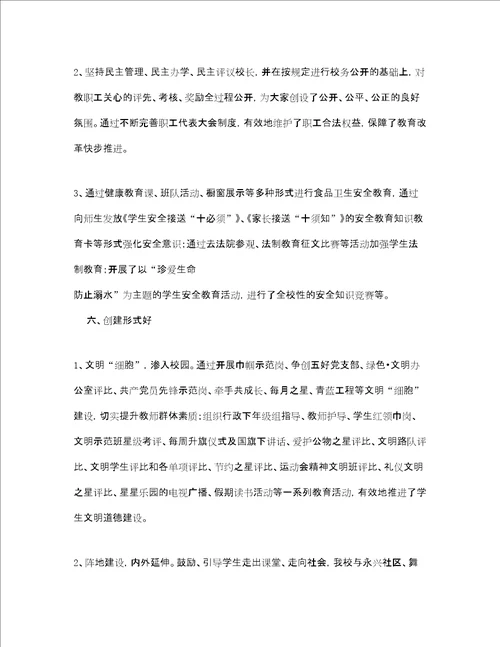 学校创建文明单位工作总结
