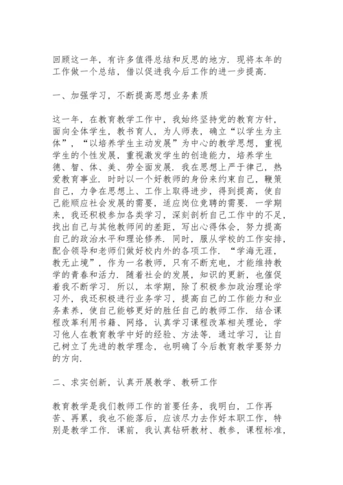 2022小学教师个人工作总结10篇.docx