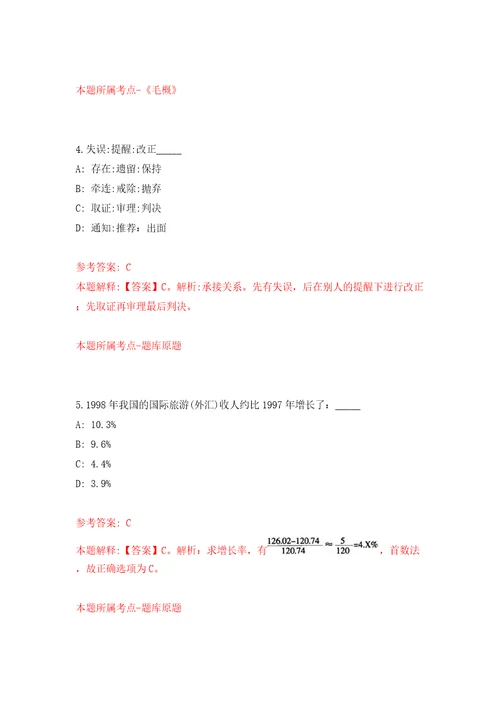 浙江宁波象山县人力资源和社会保障局招考聘用编制外人员模拟试卷附答案解析0