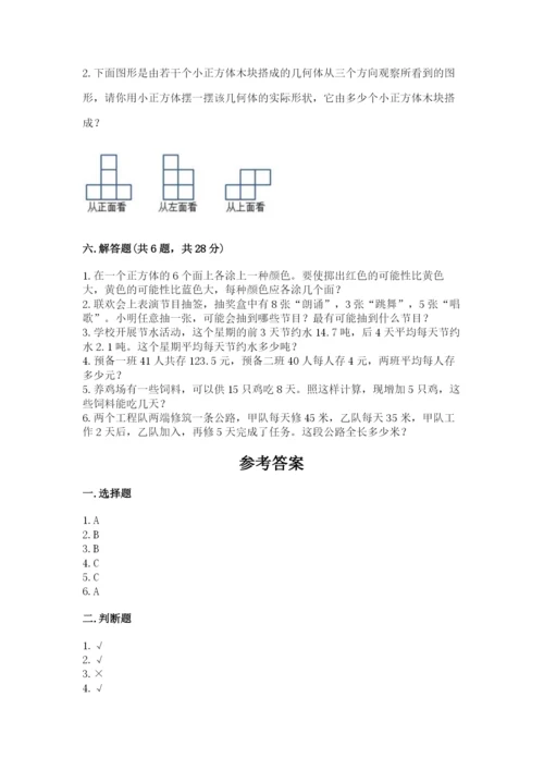 苏教版数学四年级上册期末测试卷及参考答案【研优卷】.docx