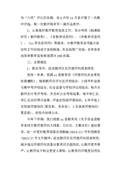 学校教师教育培训工作总结(共16页)