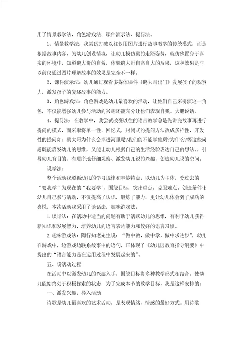 幼儿园中班语言说课稿范文5篇