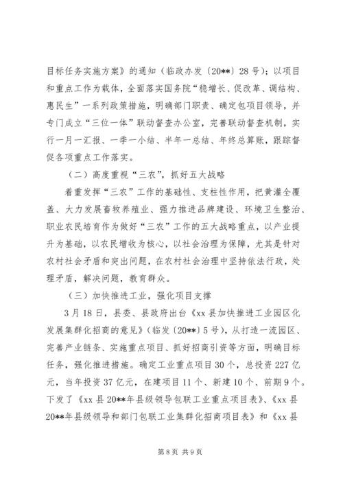 稳增长促改革调结构惠民生政策自查报告.docx