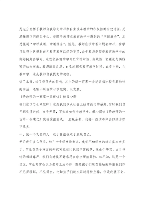 读书活动总结给教师的建议读书心得