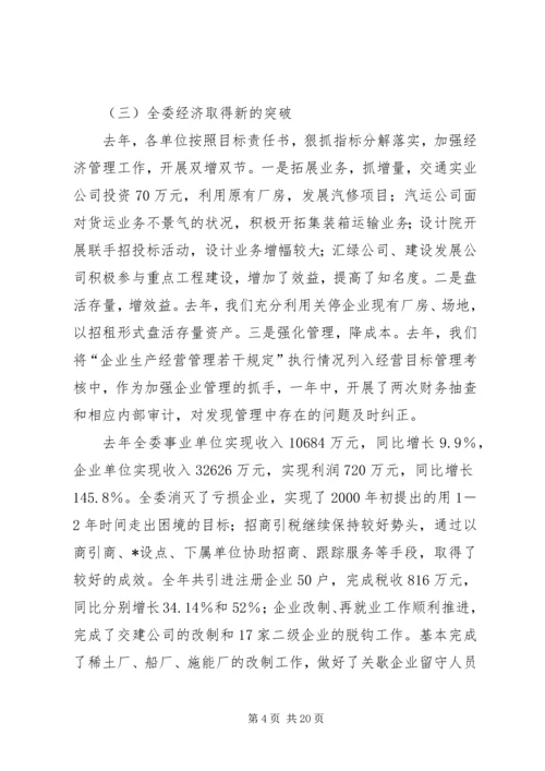 建设委员会年度工作计划.docx