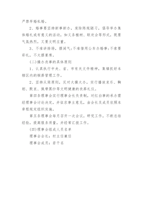 村红白理事会制度.docx