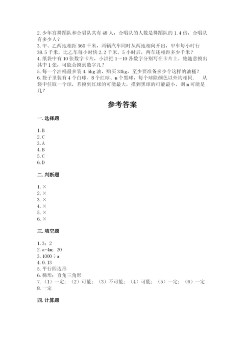 人教版五年级上册数学期末测试卷（黄金题型）word版.docx