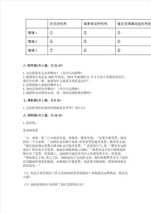 2022年六年级上册道德与法治期中测试卷及一套答案