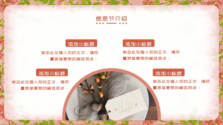 清新感恩节节日通用PPT模板