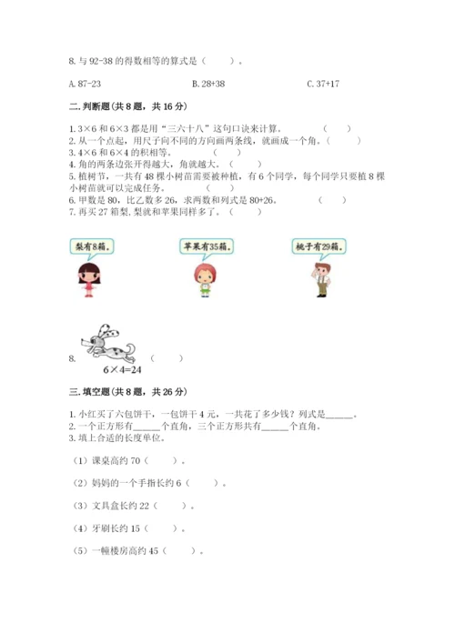 小学数学试卷二年级上册期中测试卷精品（名师系列）.docx