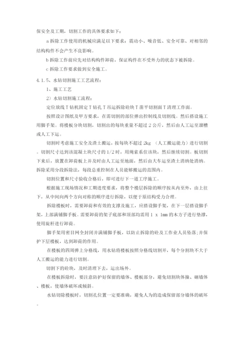 拆除工程施工方案6.docx