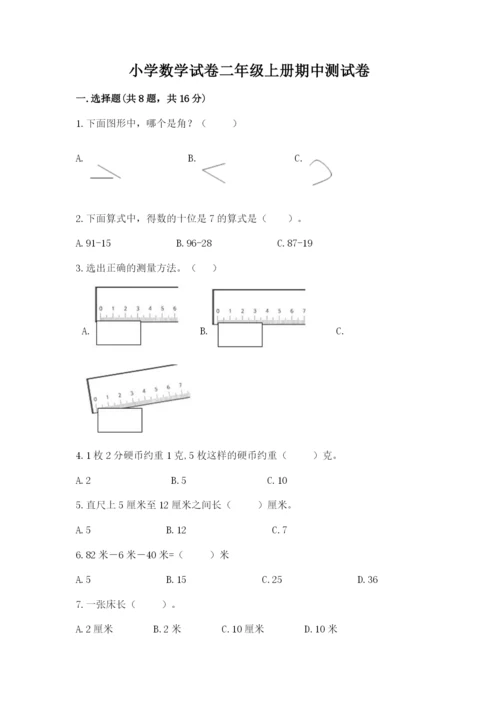 小学数学试卷二年级上册期中测试卷标准卷.docx