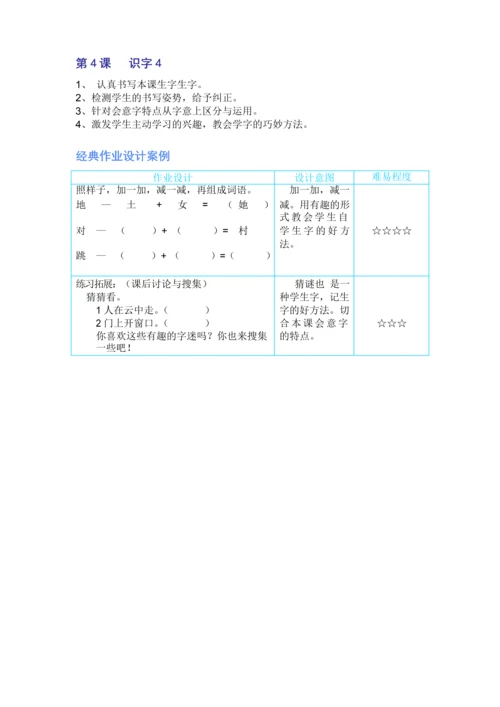 小学语文一年级下册经典作业设计案例.docx