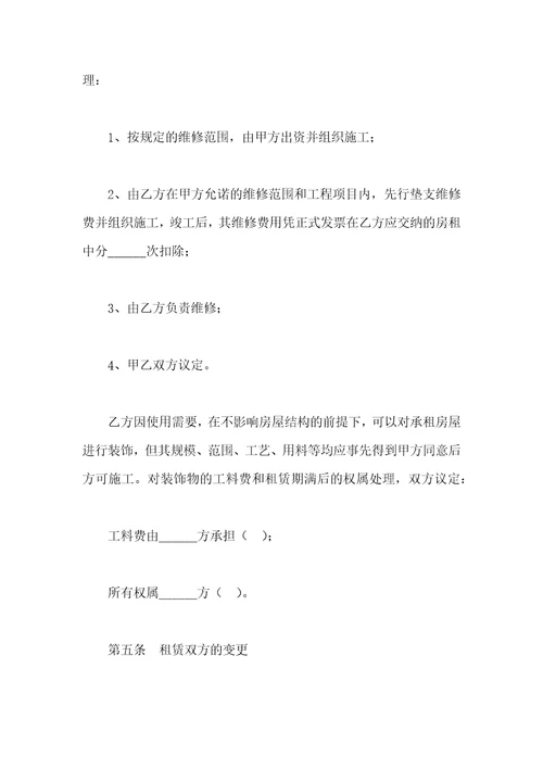 房屋出租合同样本