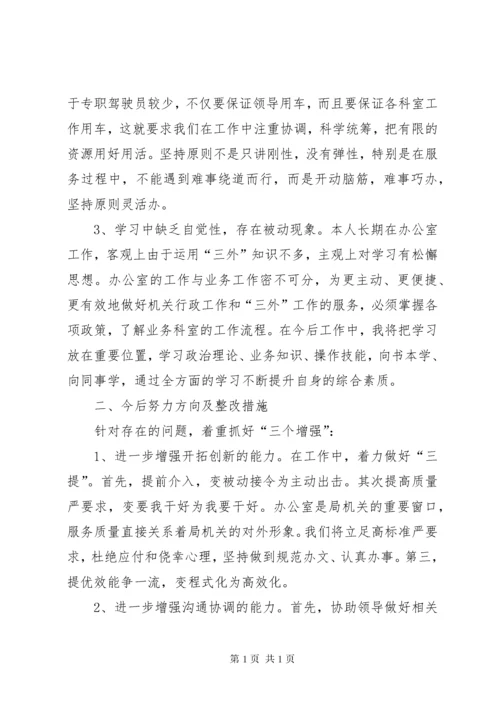 干部队伍能力作风建设个人剖析及整改措施 (3).docx