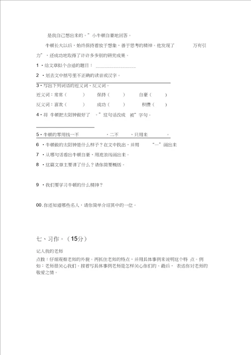 北师大版三年级语文下册第一次月考试题及答案通用