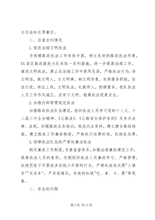 公路路政执法专项自查自纠及整改措施 (2).docx