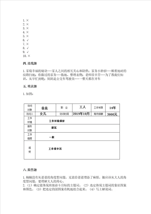 2022部编版四年级上册道德与法治 期中测试卷及答案易错题